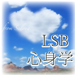 LSB心身学icon