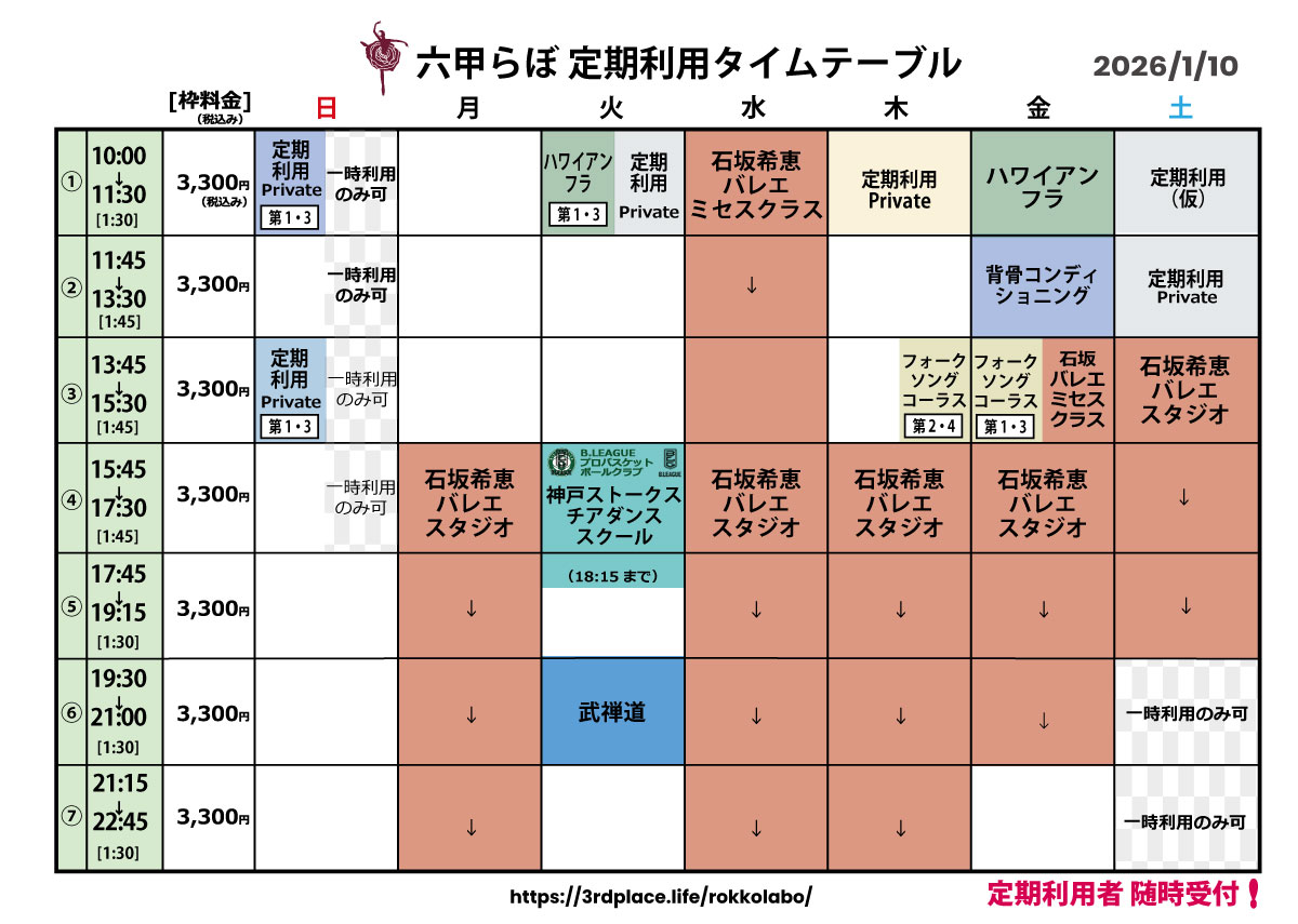 六甲らぼ定期利用枠