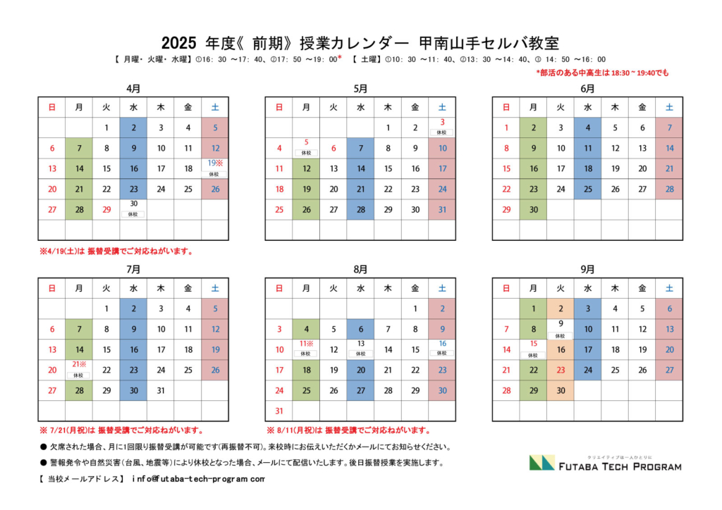 2025前半カレンダー