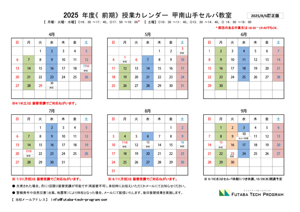 2025前半カレンダー
